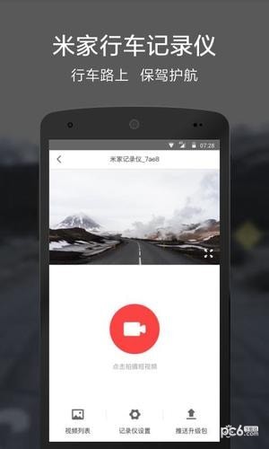 米家行车记录仪免费版截图1