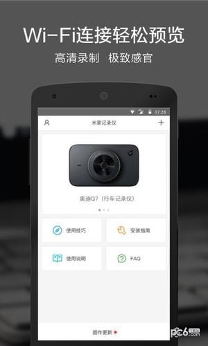 米家行车记录仪免费版截图2