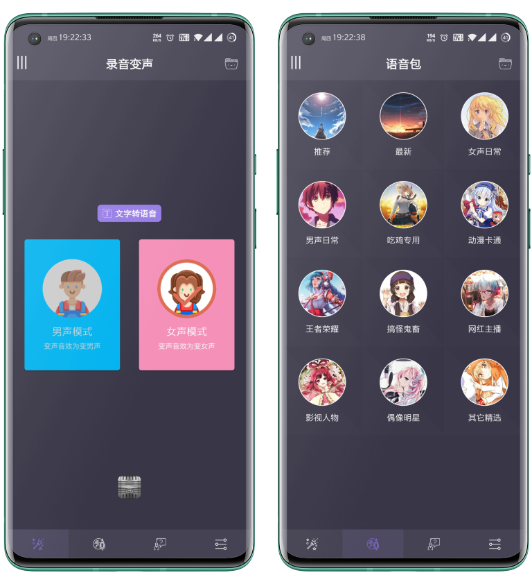 专业变声器修改版截图2