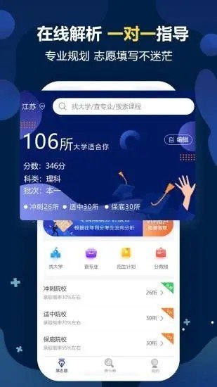 高考选校截图4