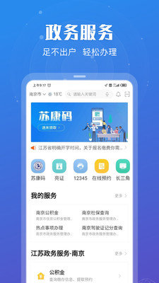 江苏政务服务截图3