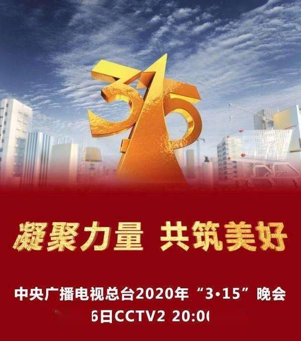 2020315晚会延期到什么时候