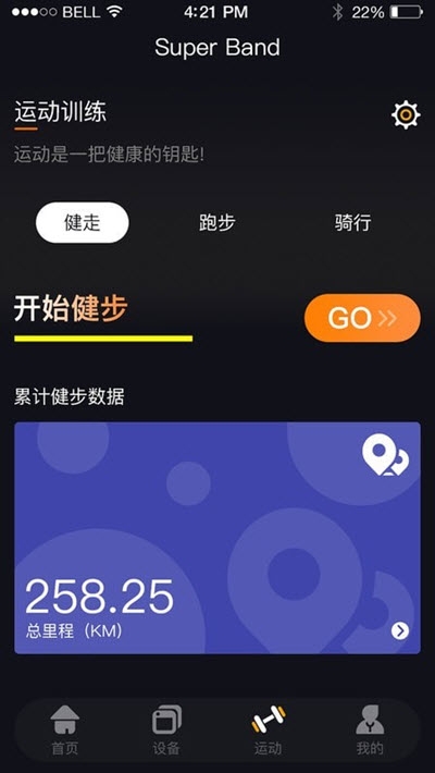 SuperBand智能手环截图2