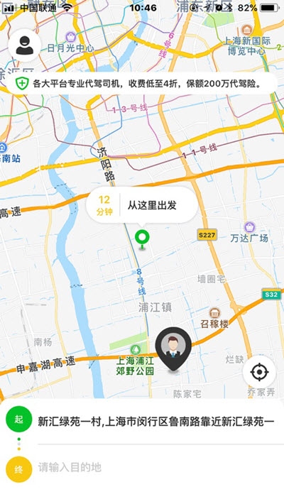 喜程代驾截图1