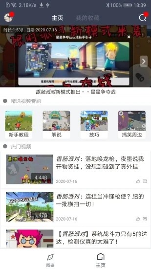 香肠派对助手截图2