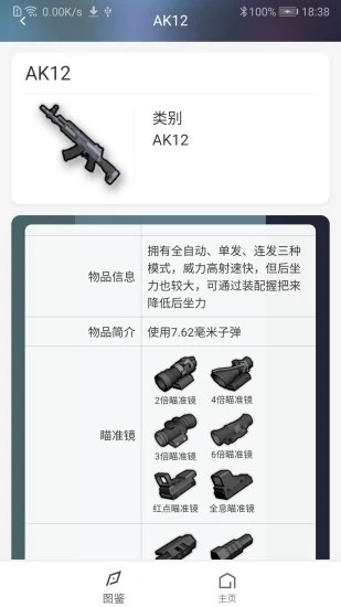 香肠派对助手截图4