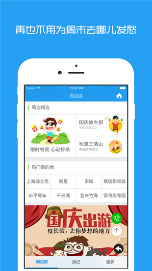 联联周边游app截图3