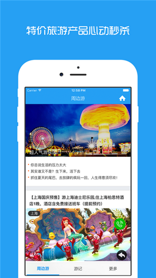 联联周边游app截图4