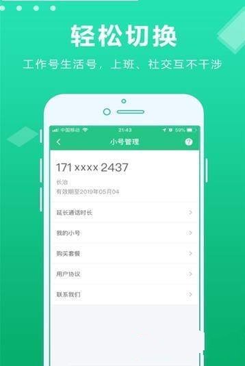 云小号截图2