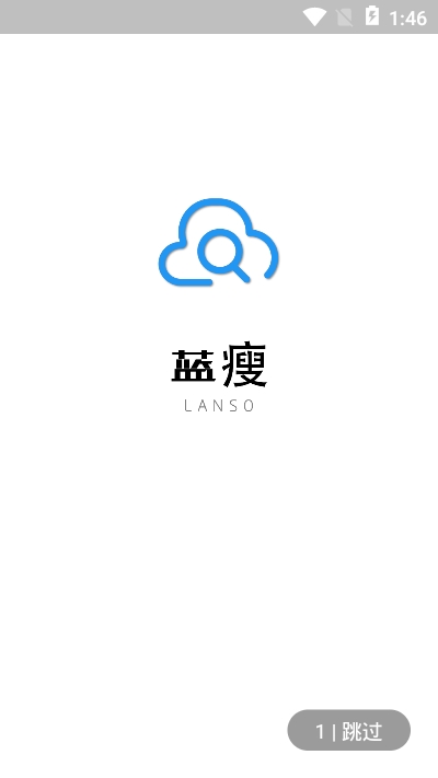 蓝瘦（蓝奏云盘）免费版截图3