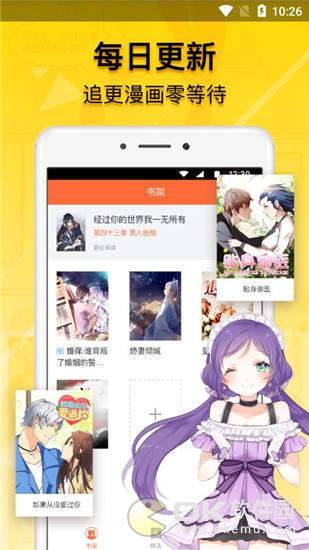 M漫画软件截图2