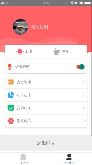 赛曹操骑手端截图4