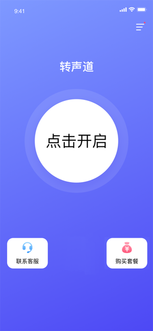 传声道助手截图1