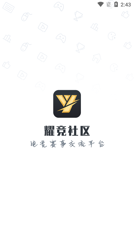 耀竞社区截图3