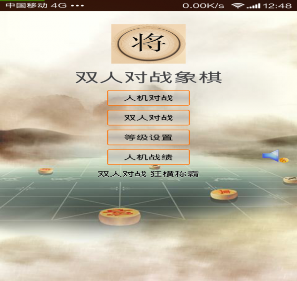 双人对战象棋最新版截图1