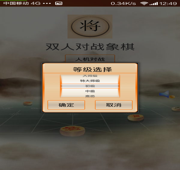 双人对战象棋最新版截图5