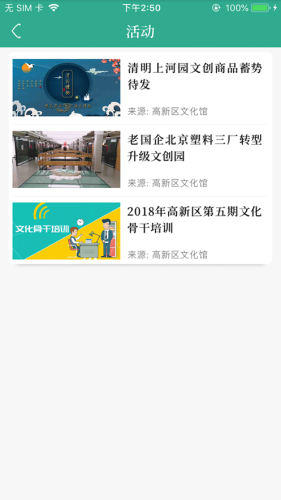 文化高新截图2