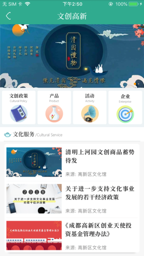 文化高新截图4