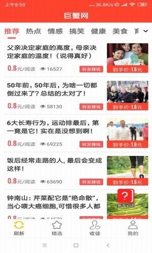 巨蟹网截图4