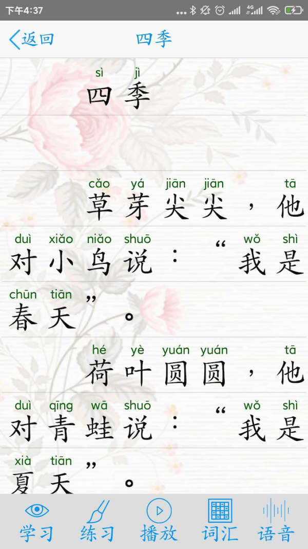 汉字大师截图3