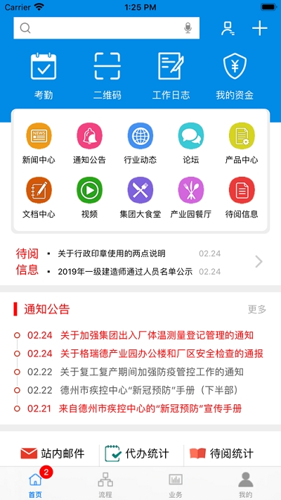 格瑞德商务运营平台手机版截图2