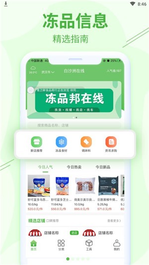 冻品邦在线截图1