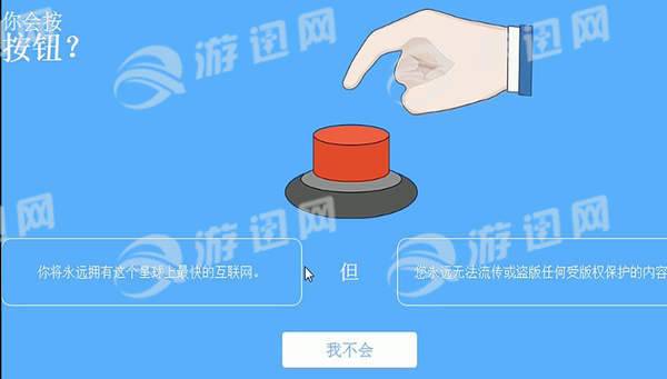 你会按下这个按钮吗中文版截图2