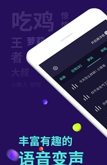 voicechanger变声神器截图1