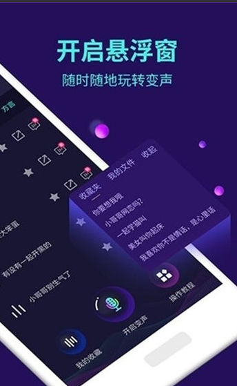 voicechanger变声神器截图2