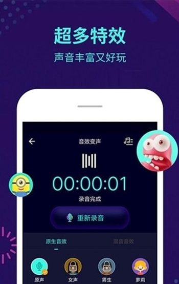 voicechanger变声神器截图3