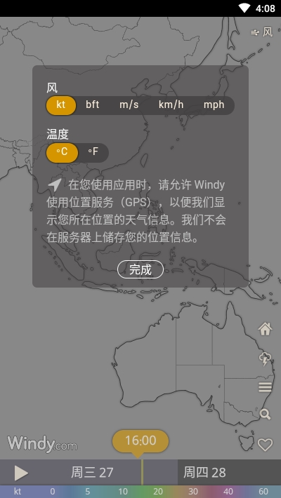 Windycom免费版截图1