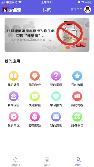 626禁毒课堂手机版截图1