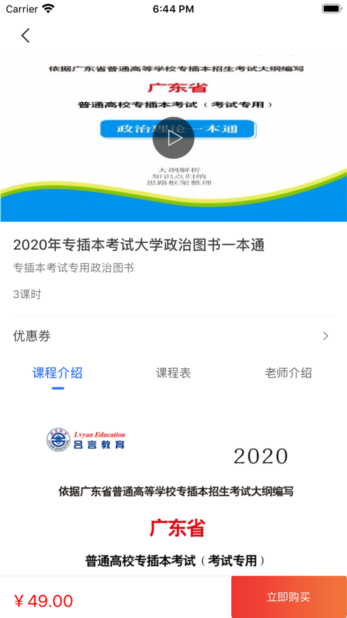 吕言网校截图2