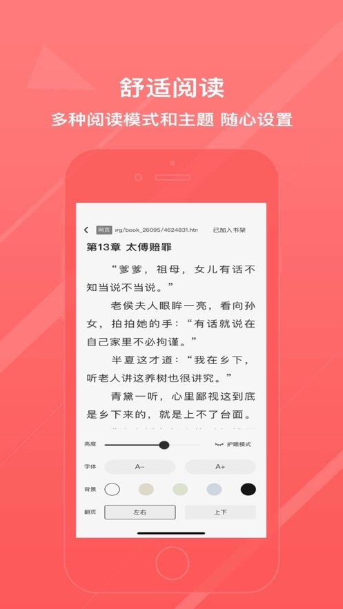 八戒阅读器截图3