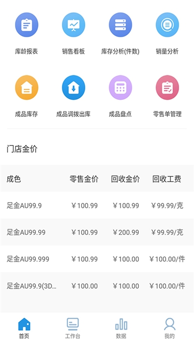 智慧金店最新版截图1