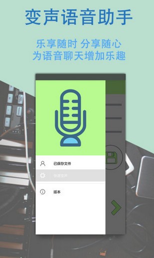 变声专家免费版截图3