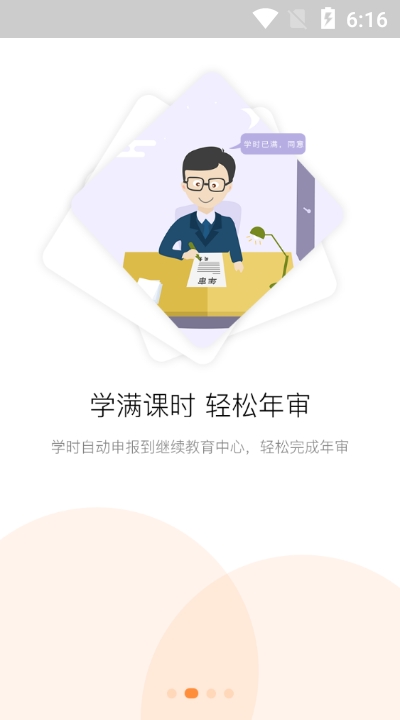 滨州专技教育截图2