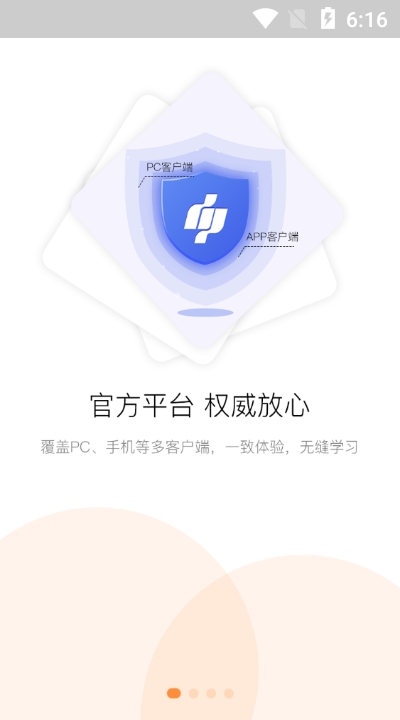 滨州专技教育截图3