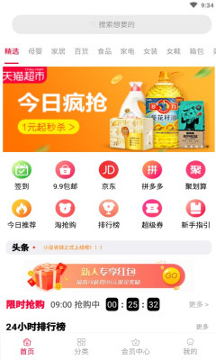 小豆省钱最新版截图2