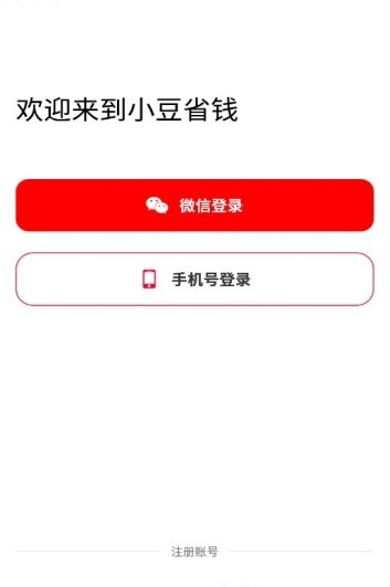 小豆省钱最新版截图3