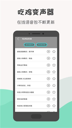 战场变声器截图1