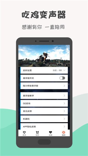 战场变声器截图2