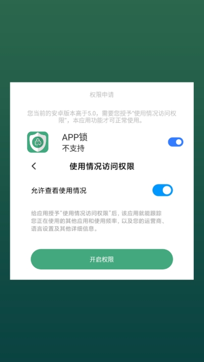 锁软件截图1