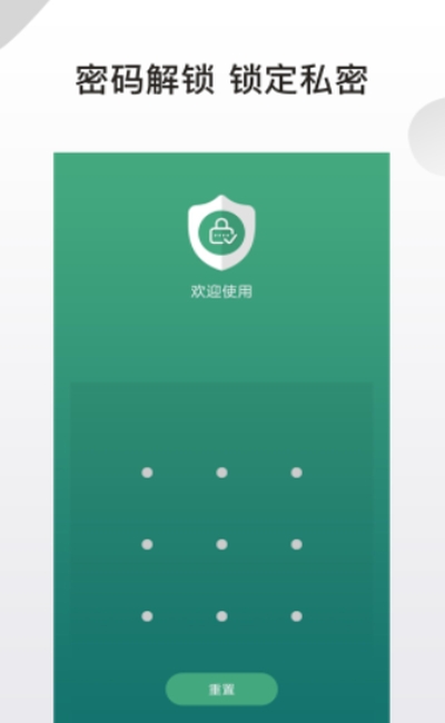 锁软件截图3