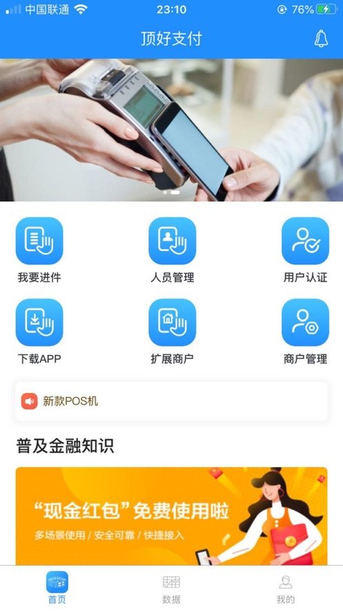 顶好支付截图3