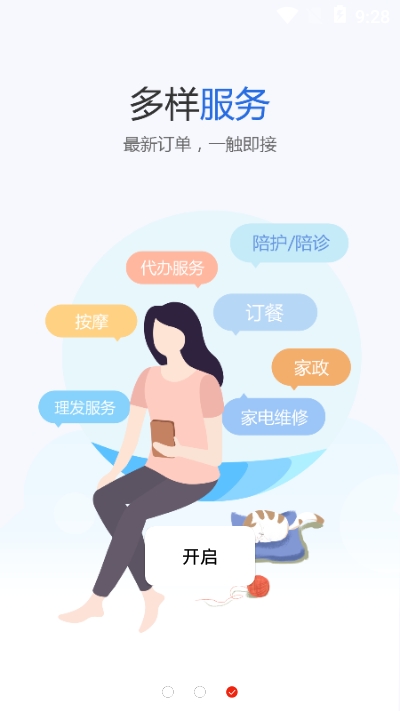 银秋司机截图1