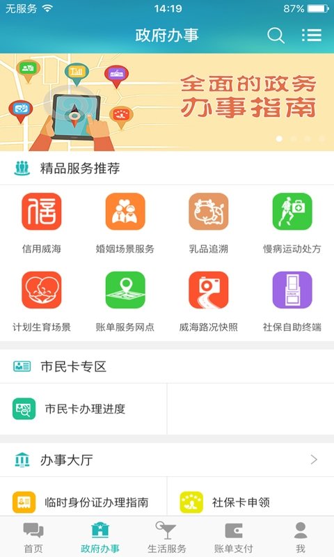 威海市民卡截图1