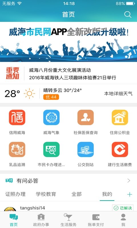 威海市民卡截图3