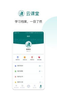 国网大学云课堂版截图2