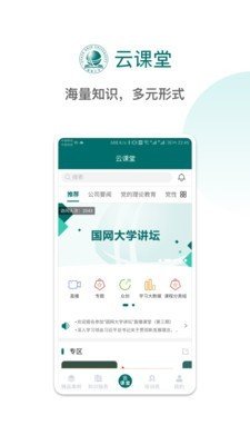 国网大学云课堂版截图3